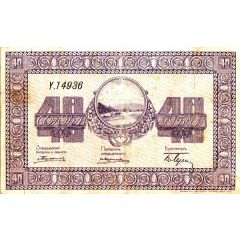 40 Roubles Nikolsk-Ussuriisk