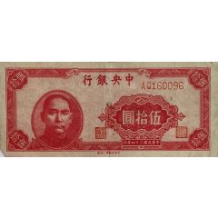 50 Yuan Central Bank of China