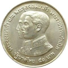 50 Baht - Rama IX National Museum
