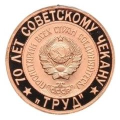 Token - Soviet coinage, National series 'Work' - 2 Kopecks
