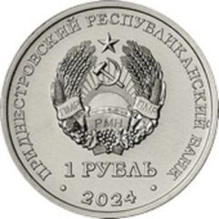 1 Rouble Volleyball