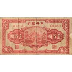 100 Yuan Central Bank of China