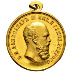 Medal - Alexander III Award for zeal