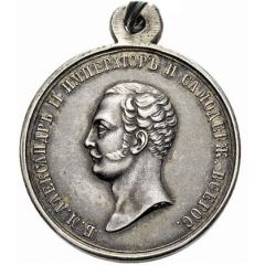 Medal - Alexander II Award for zeal