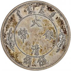 5 Jiao / 1/2 Dollar - Xuantong Pattern, smooth edge