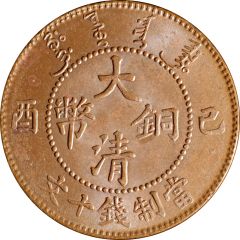 10 Cash - Xuantong Without minting authority