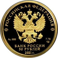 50 Roubles UEFA Euro 2020