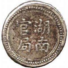 1 Qian Bullion coinage, Hunan Fu-Nan Monetary Bureau