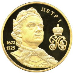 Medal - Great Russians Peter I