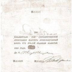100 Roubles