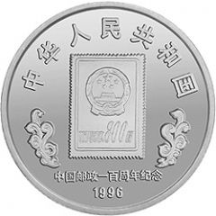 10 Yuan 100th Anniversary of China Post