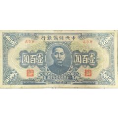100 Yuan Central Reserve Bank of China
