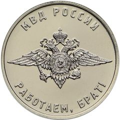 Token - We are working, brother! Ministry of Internal Affairs