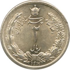2 Rials - Rezā Pahlavī