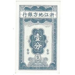 1 Cent Chekiang Provincial Bank