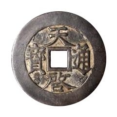 10 Cash - Tianqi Tongbao, Fu