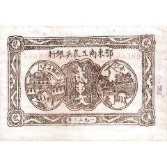 2 Ch`uan East Hupeh Worker’s and Farmer`s Bank