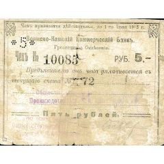5 Roubles Grozny - Volga-Kama Commercial Bank