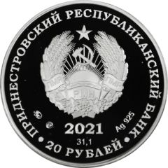 20 Roubles Mărțișor