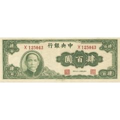 400 Yuan Central Bank of China