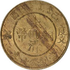 10 Cash - Xuantong Ministry of Revenue, Manchu: Xuantong, brass