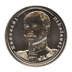 Token - Rulers of Russia Nicholas I