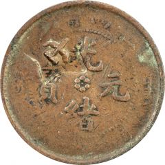 10 Cash Hunan-Hupeh Soviet, countermarked