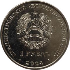 1 Rouble V. V. Gorbatko