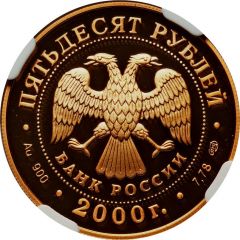 50 Roubles A. V. Suvorov