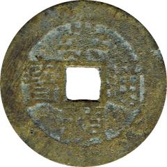 1 Cash - Chongzhen Tongbao, southern type, with Ba Qian