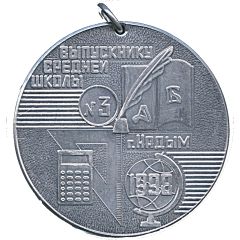 School Medal Nadym