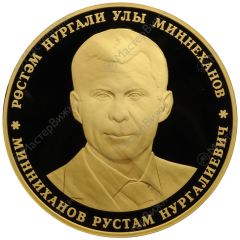 Medal - Rustem Minnikhanov - President of the Republic of Tatarstan