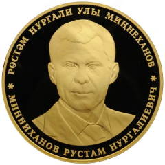 Medal - Rustem Minnikhanov - President of the Republic of Tatarstan