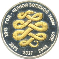 Medal - Year of the Snake