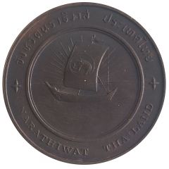 Medal - Narathiwat Province