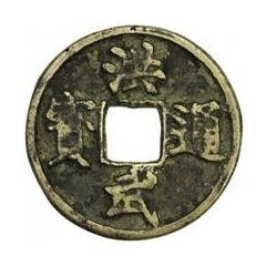3 Cash - Hongwu Tongbao, Zhe