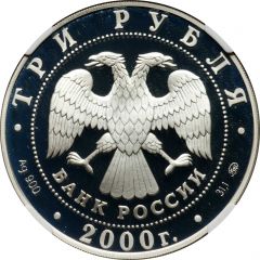3 Roubles Snow Leopard