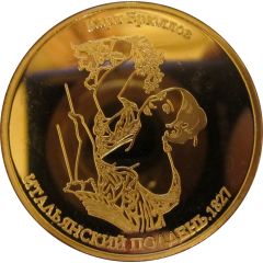 Medal - Russian Museum Italian Noon 1827. Karl Brullov