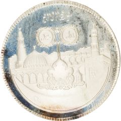25 Pounds 15th Hijrah Century, Silver Reverse Prueba