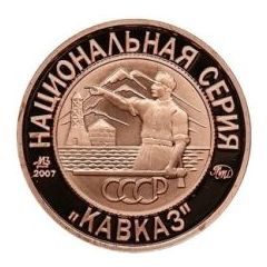 Token - Soviet coinage, National series 'Unknown' - 5 Kopecks