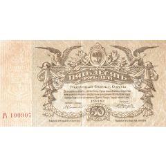 50 Roubles Odessa