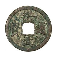 2 Cash - Hongwu Tongbao, Zhe