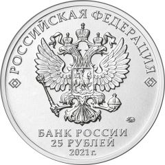 25 Roubles Masha and the Bear, colored