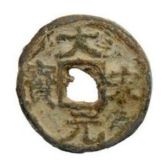 3 Cash - Dasong Yuanbao, Quan, iron