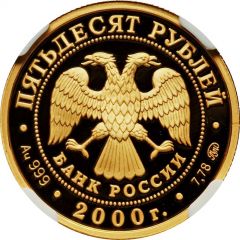 50 Roubles Snow Leopard