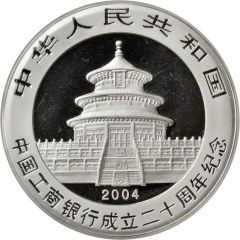 10 Yuan 20th Anniversary of Industrial and Commercial Bank of China