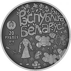 20 Roubles The World through Children`s Eyes
