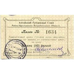 20 Kopecks Altai
