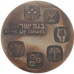 Medal - Bank of Israel