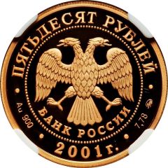 50 Roubles THE POYARKOV’S EXPEDITION